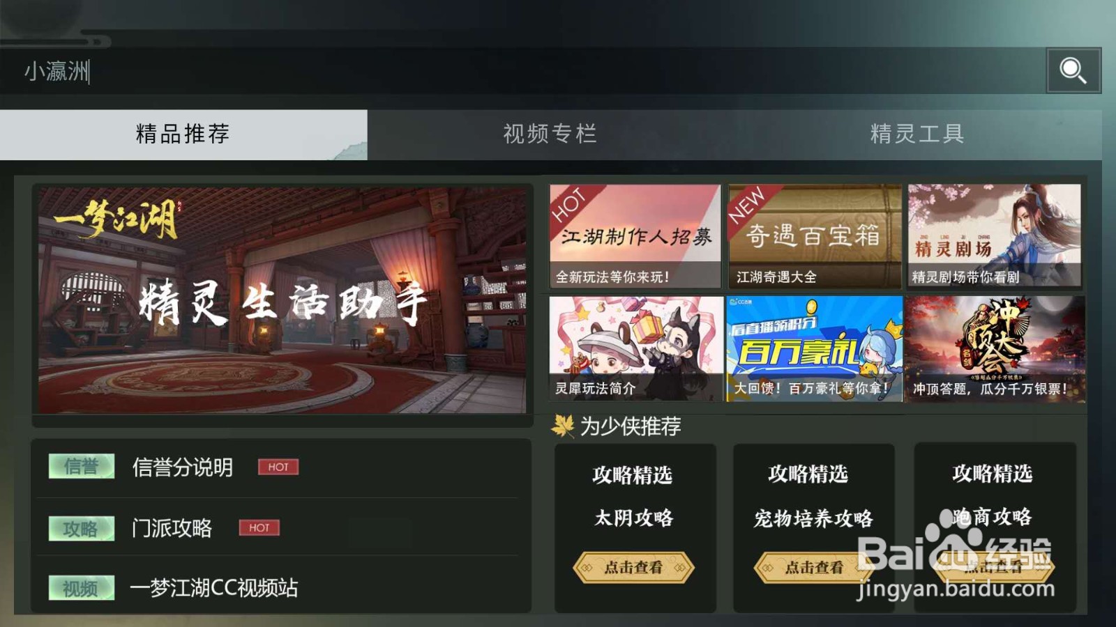 一梦江湖小瀛洲怎么进