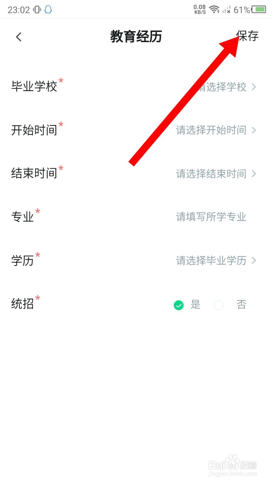 知到app怎么添加教育经历？