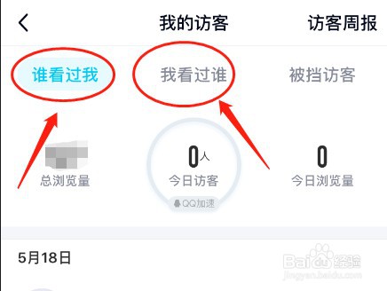qq空间访问痕迹删不掉
