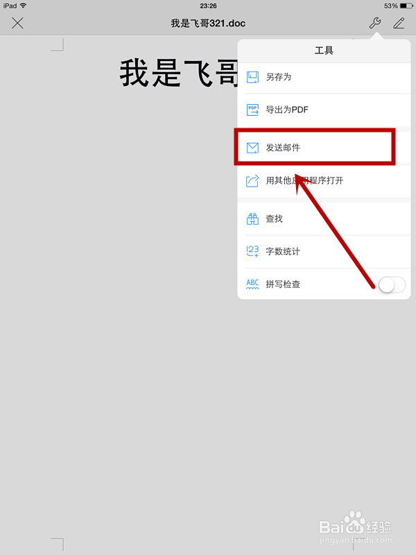 IPad air2使用小技巧：[11]如何将Word发到邮箱