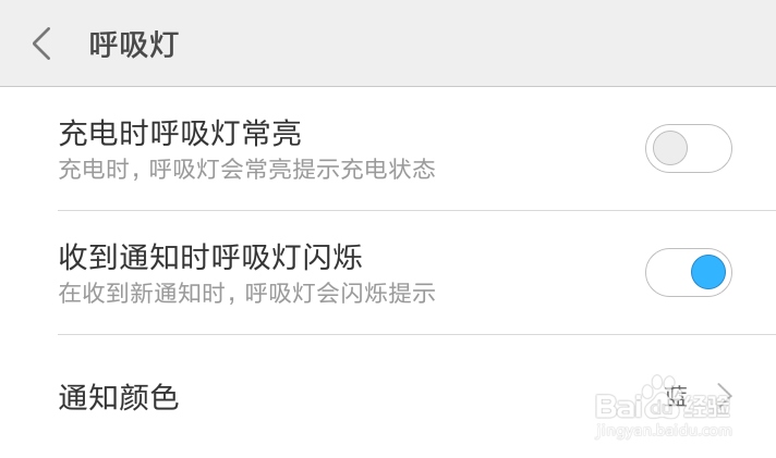 小米手机MIUI 9充电时呼吸灯怎么关闭？