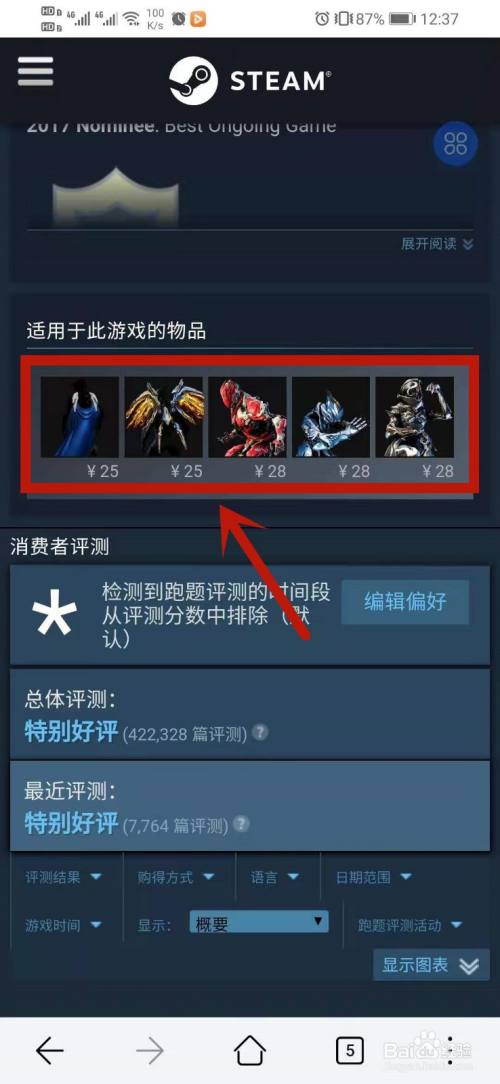 星际战甲绑定steam帐号失败怎解决