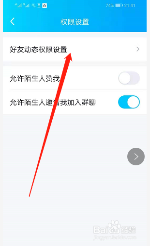 手机QQ空间怎么设置上传图片带水印