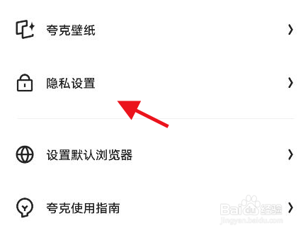 夸克怎么开启截图工具