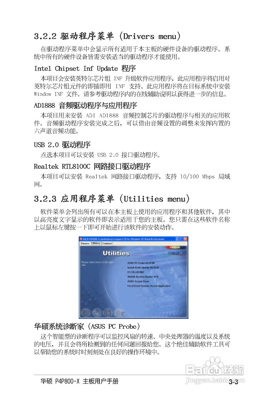 华硕P4P800-X主板使用说明书:[8]