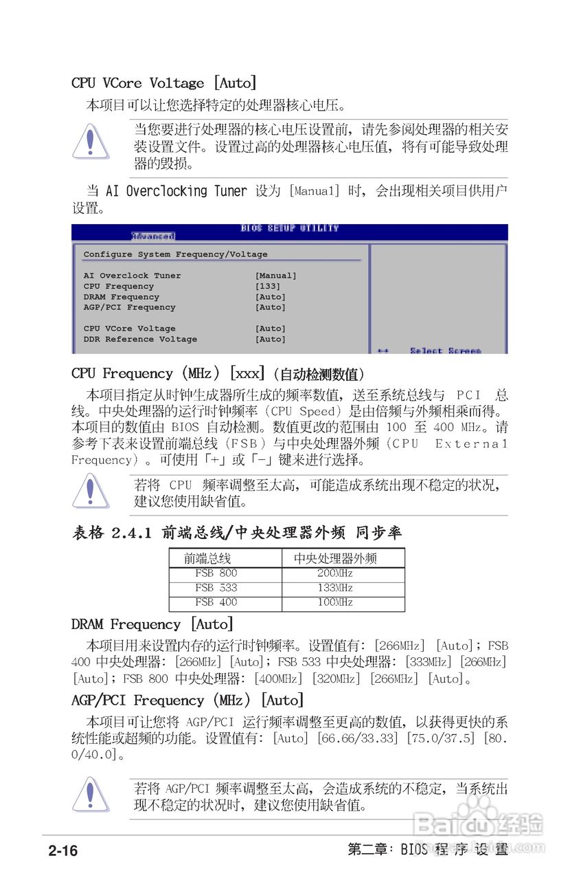 华硕P4P800-X主板使用说明书:[6]