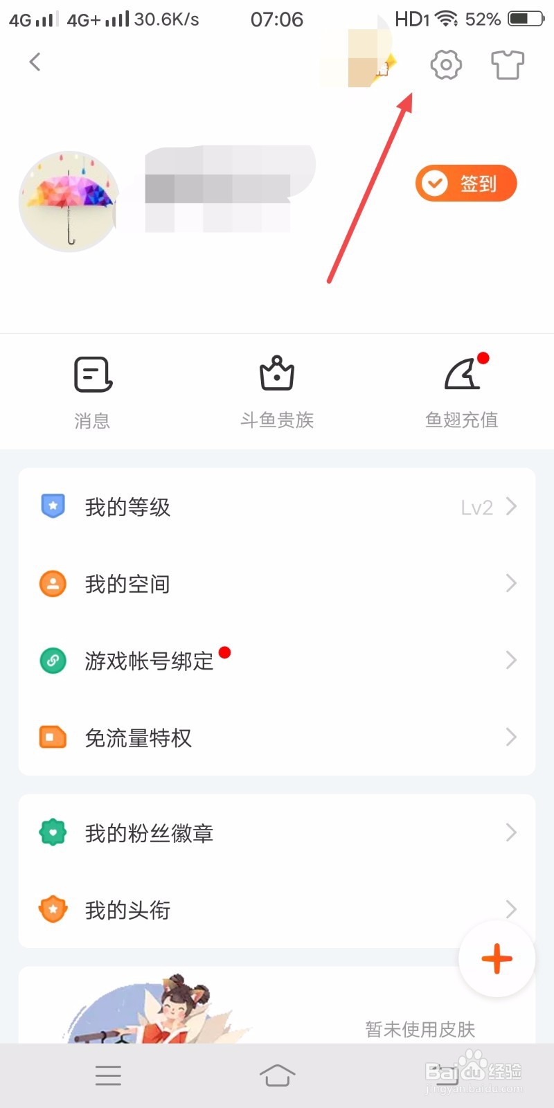 斗鱼直播该怎样关闭个性化推荐