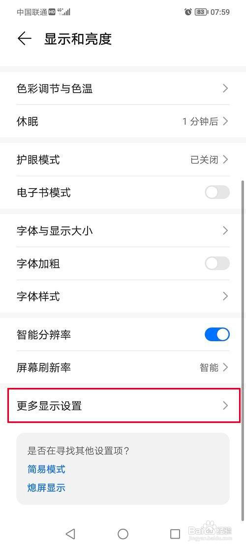 华为P40如何开启显示实时网速