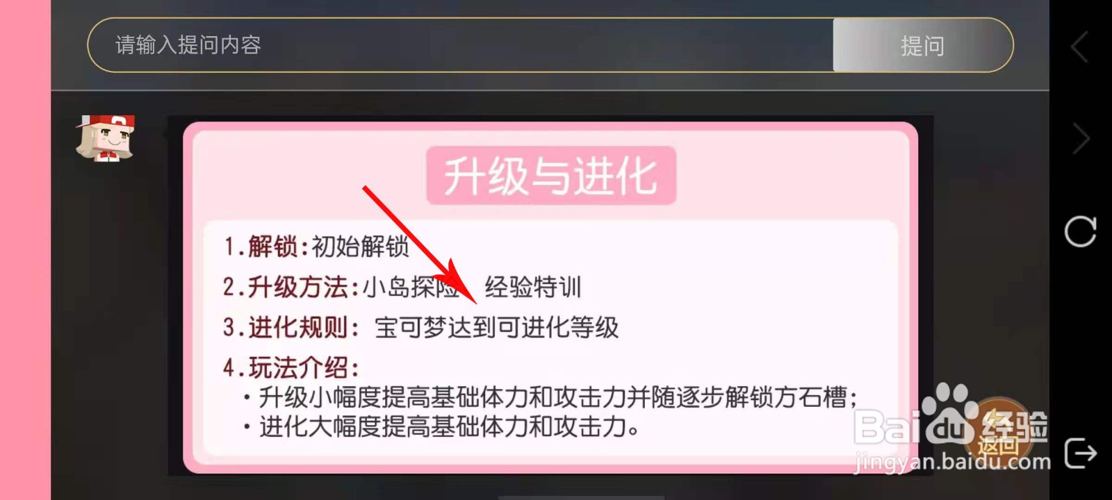 宝可梦大探险怎么进化