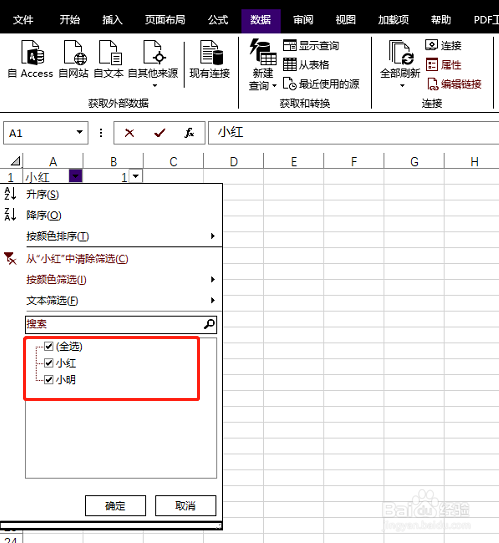 Excel表格如何做筛选？