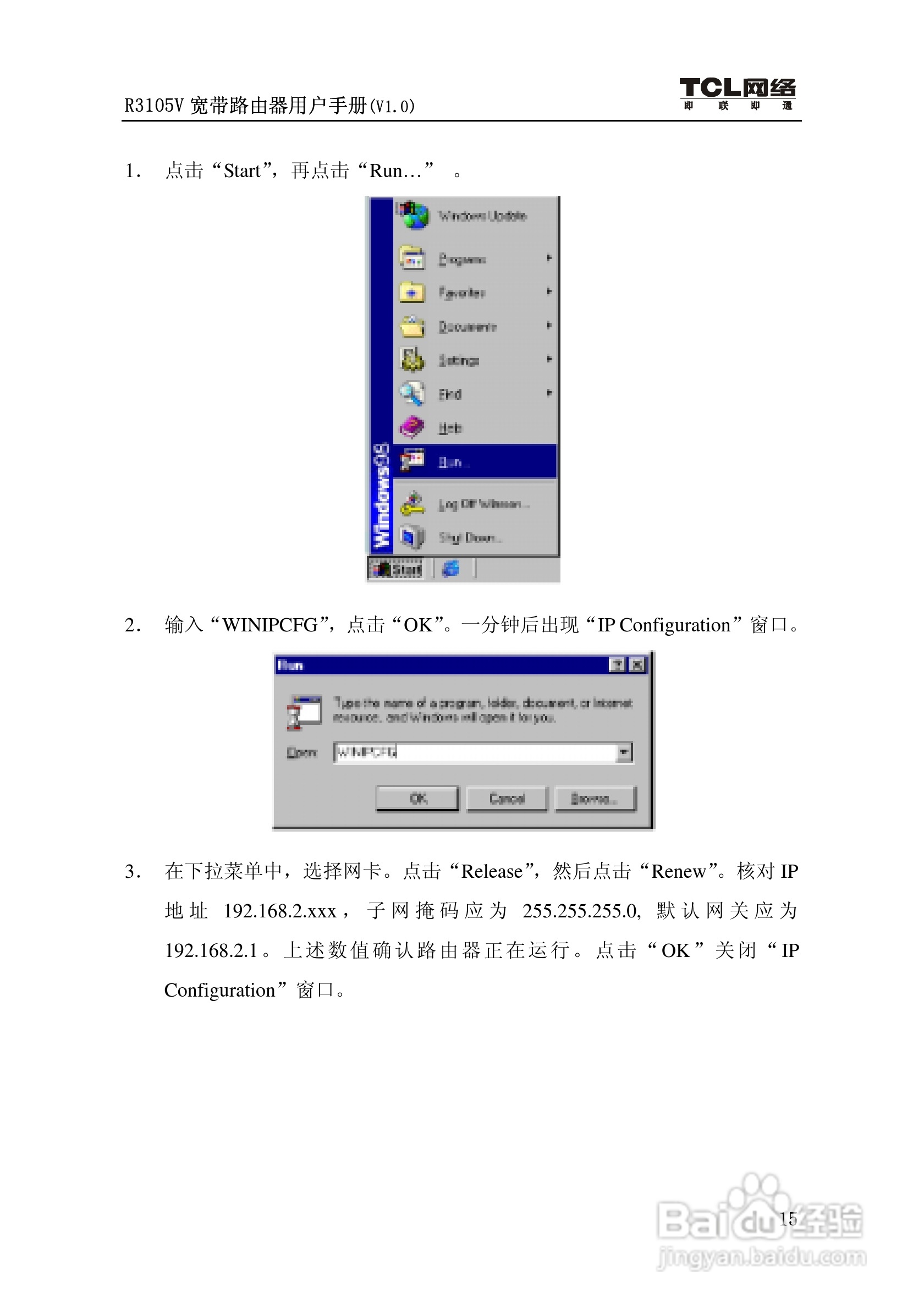 TCL R3105V路由器说明书:[2]