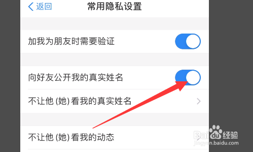 支付宝怎么设置完全隐藏真实名字