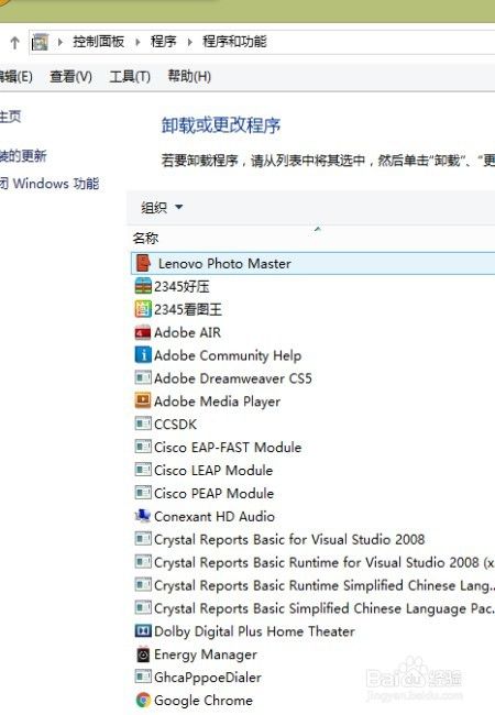 Win8操作系统的电脑如何彻底删除电脑程序