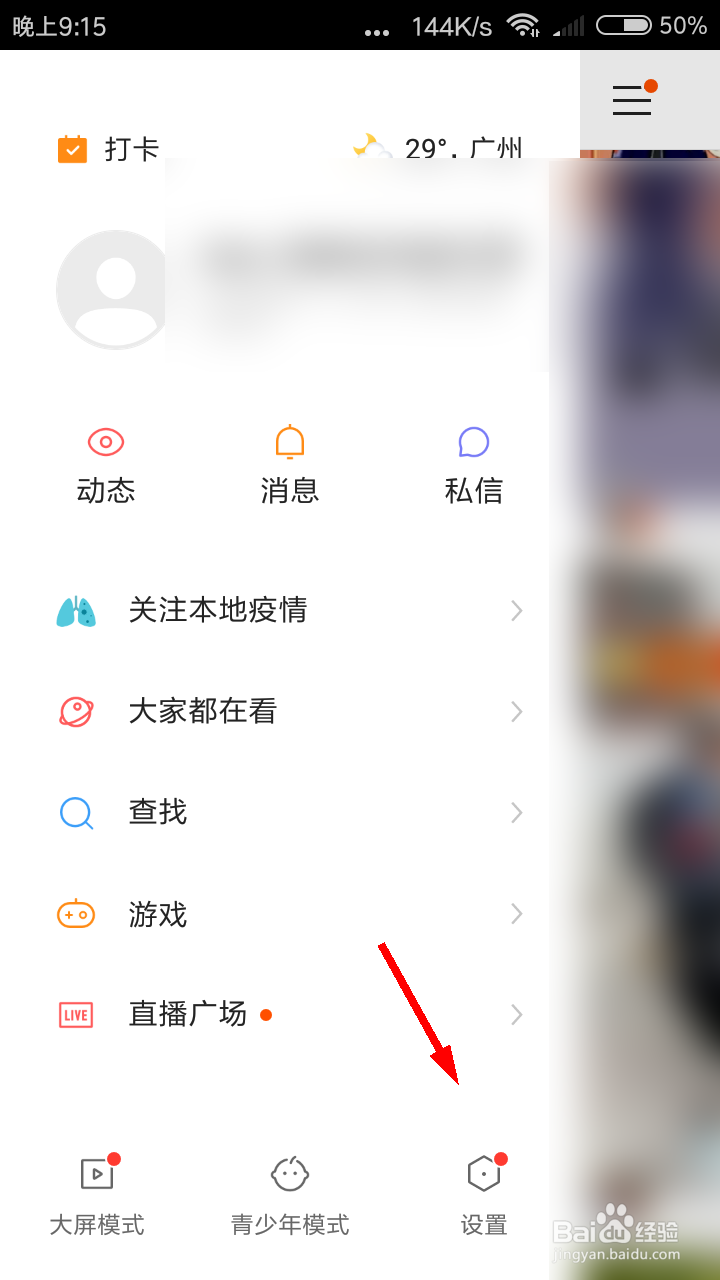 快手怎么设置谁可以评论我