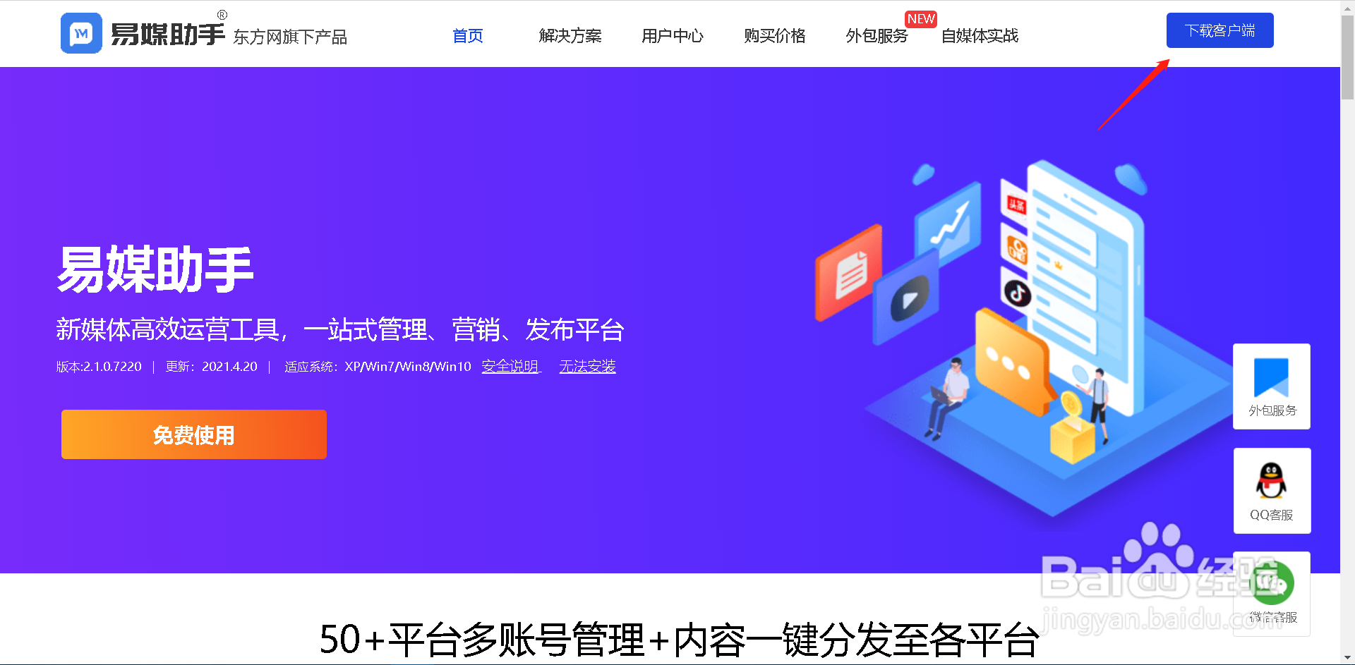 如何在易媒助手中参加平台活动/热点