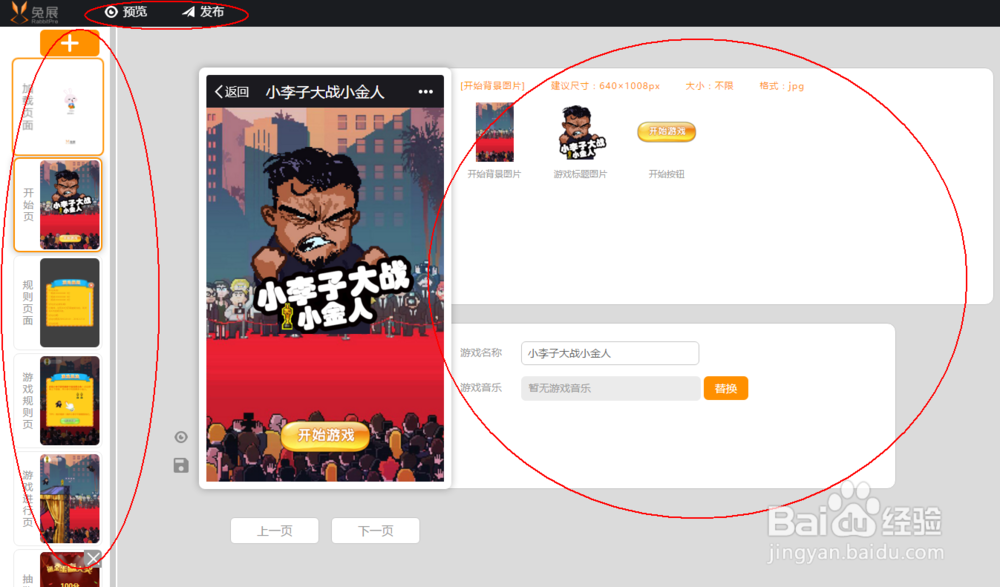 简单H5小游戏兔展制作