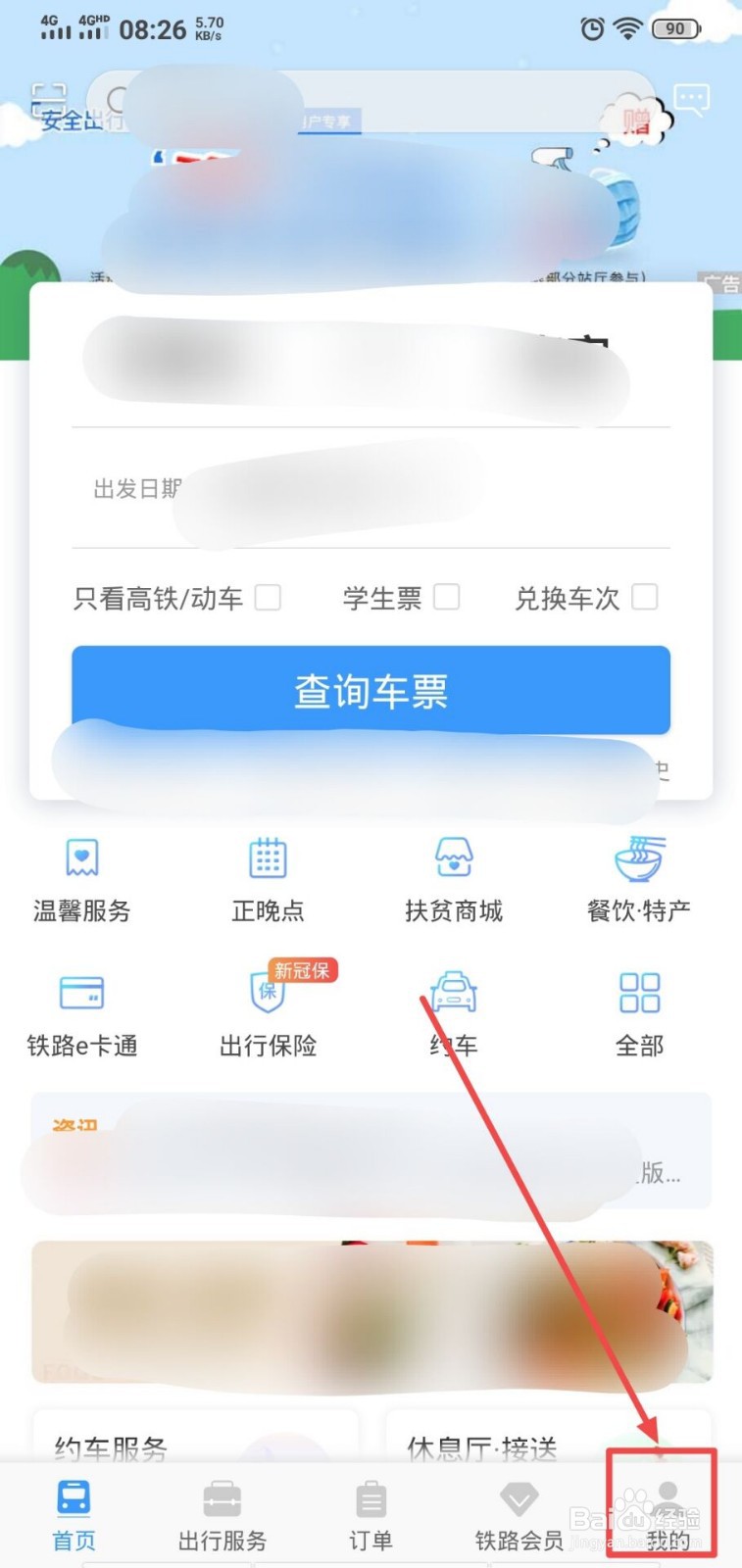 12306帐号怎么找回？
