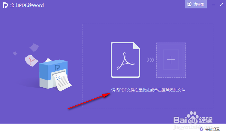 如何用WPS将PDF文件转换为Word文件
