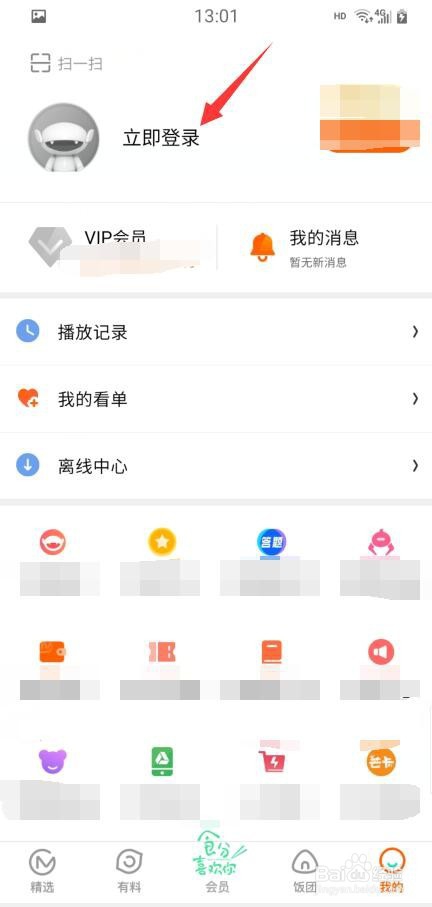 芒果TV兑换卡如何使用