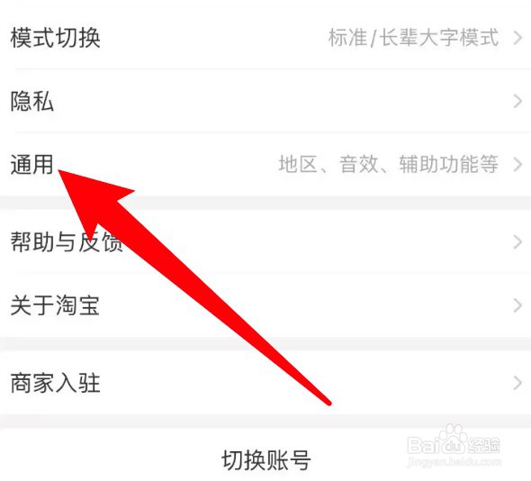 怎么开启淘宝的网络智能优化功能