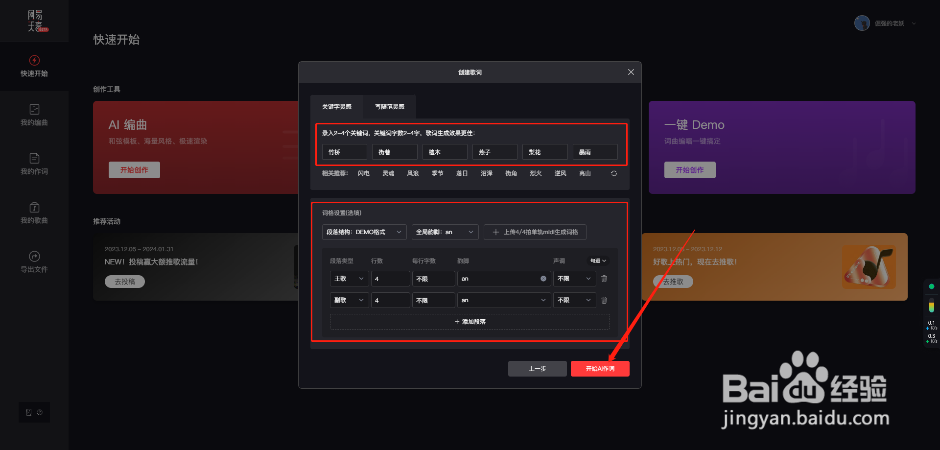 网易天音如何使用AI作词？