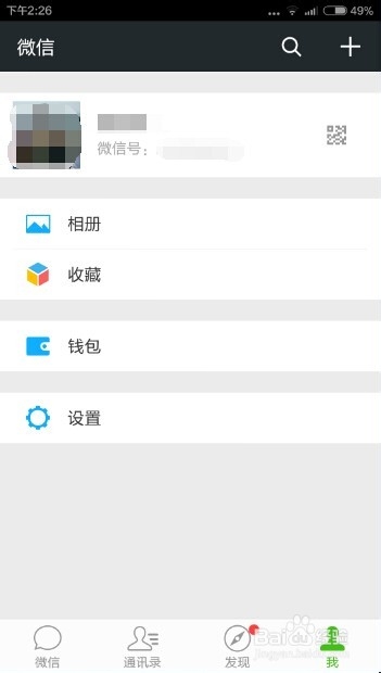 如何给微信漂流瓶设置专用的头像