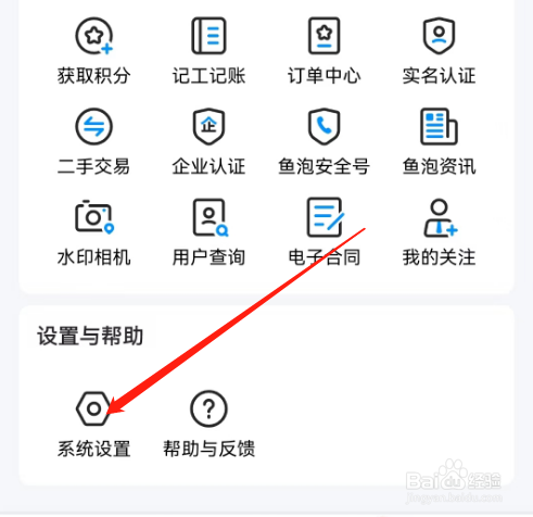 安卓版鱼泡网如何关闭广告个性化推荐？