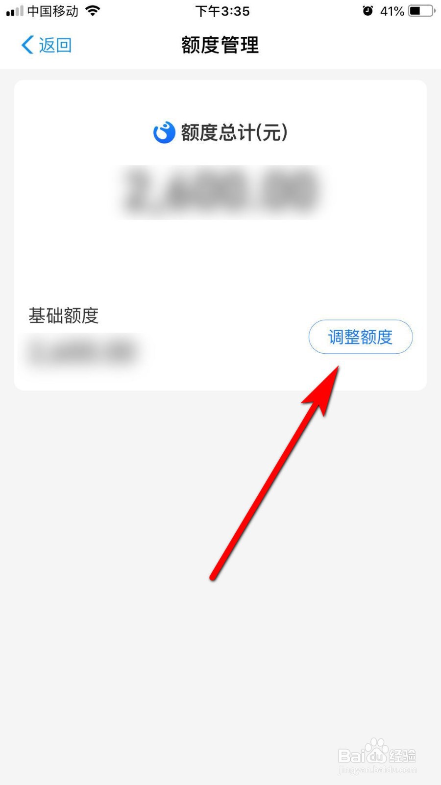 支付宝花呗如何调整额度