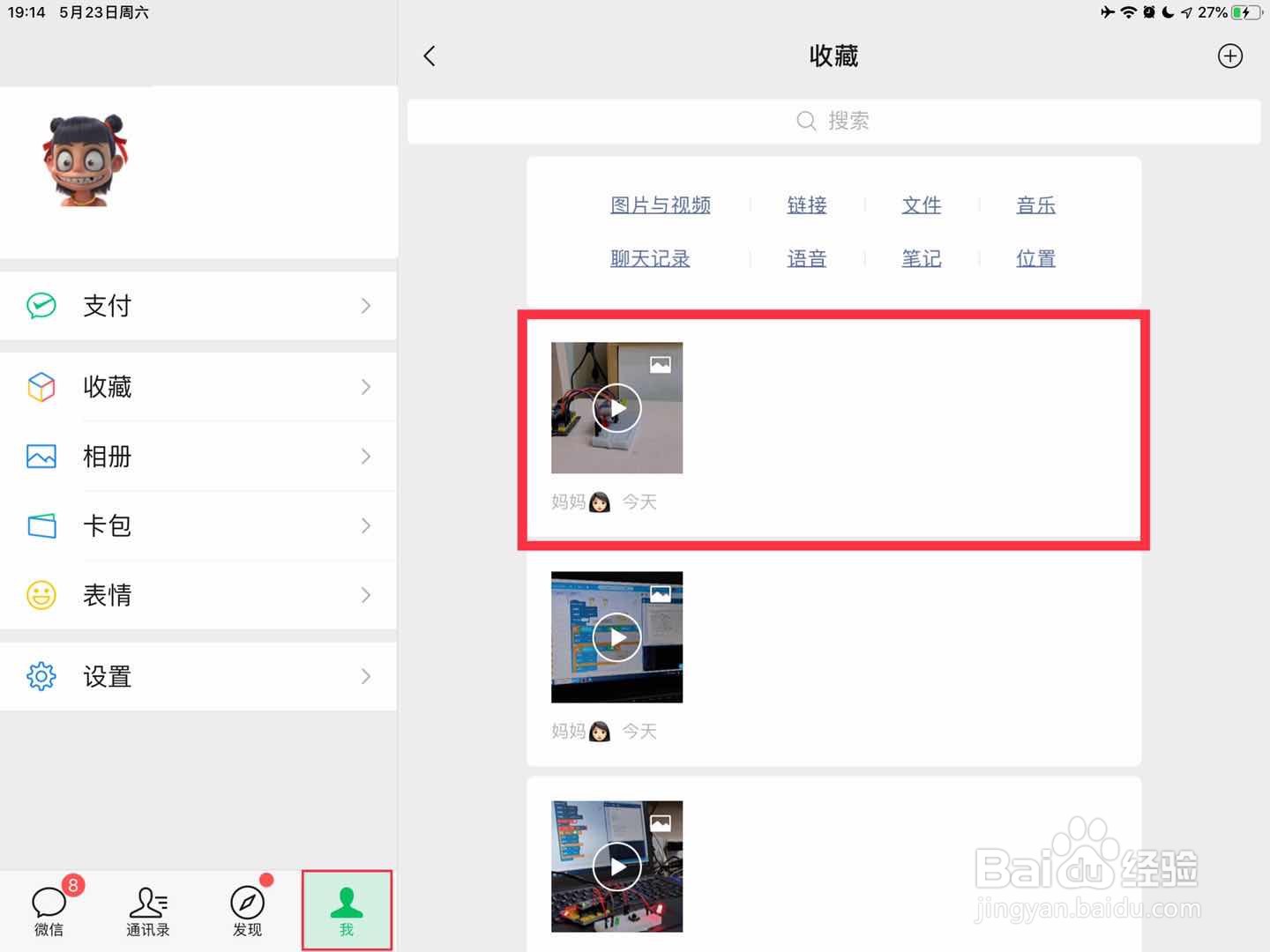 微信超过5分钟的视频怎么发