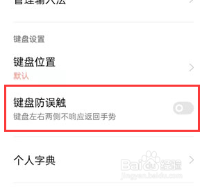 OPPO K9x 怎么设置开启键盘防误触