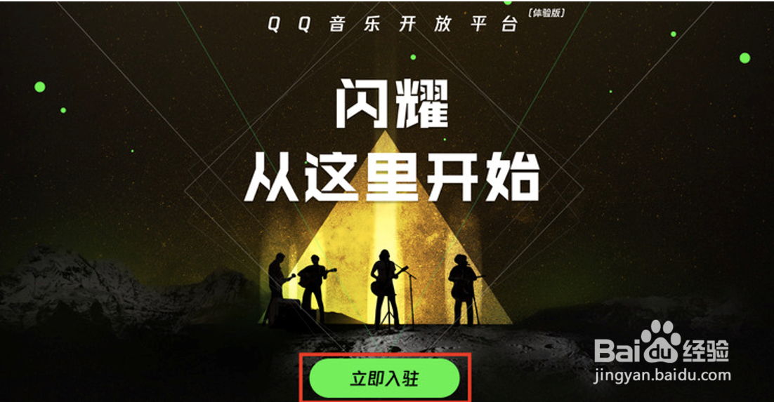 如何入驻QQ音乐开放平台成为电台主播