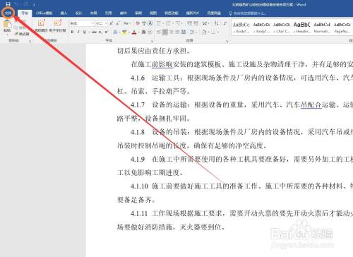 紅頭文件word無法修改_word無法修改怎么辦_word公文無法修改