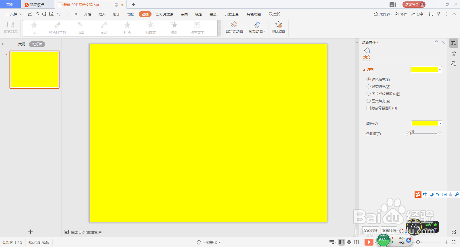 PPT制作文字镂空效果