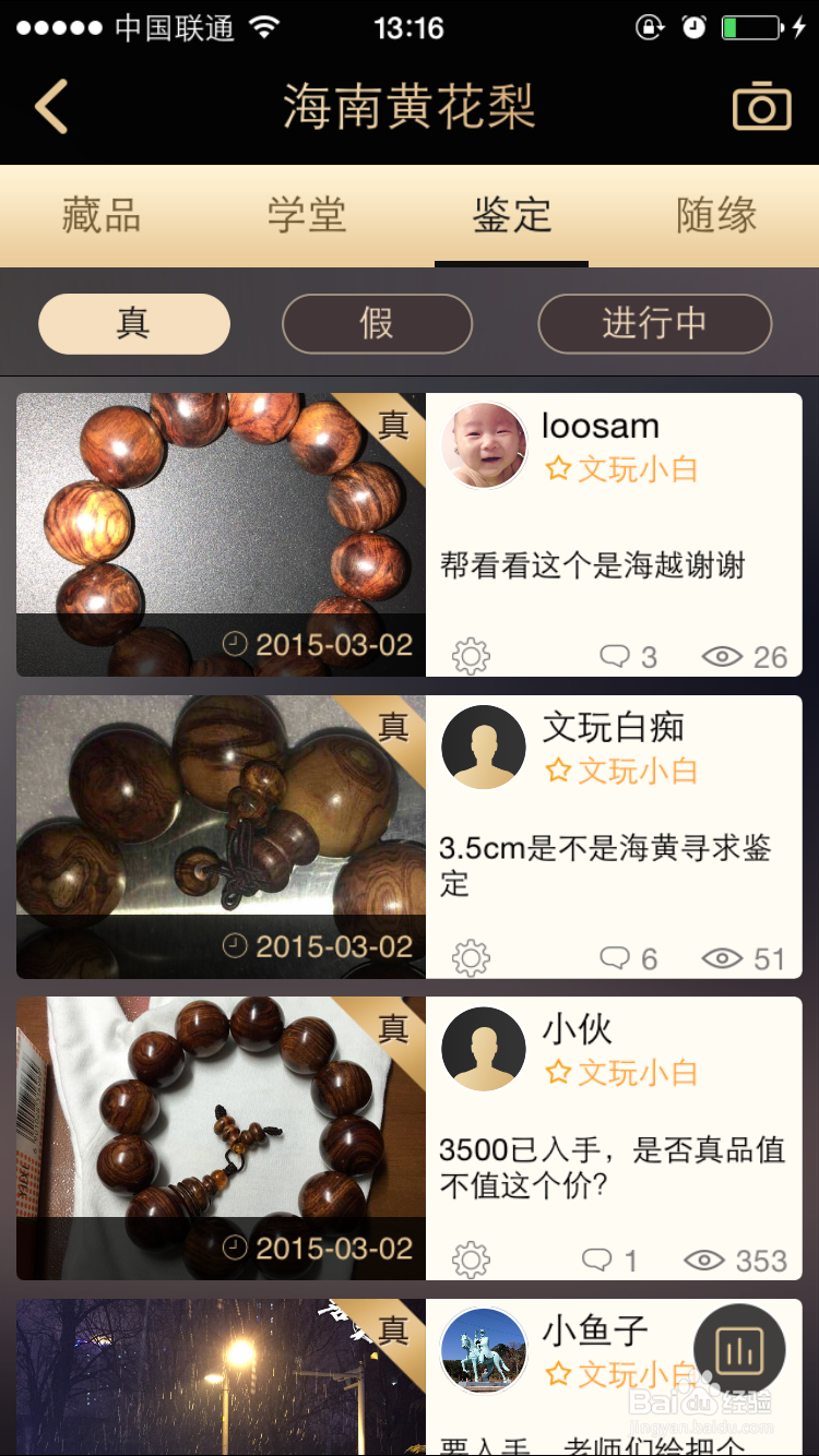 藏友汇应用如何下载
