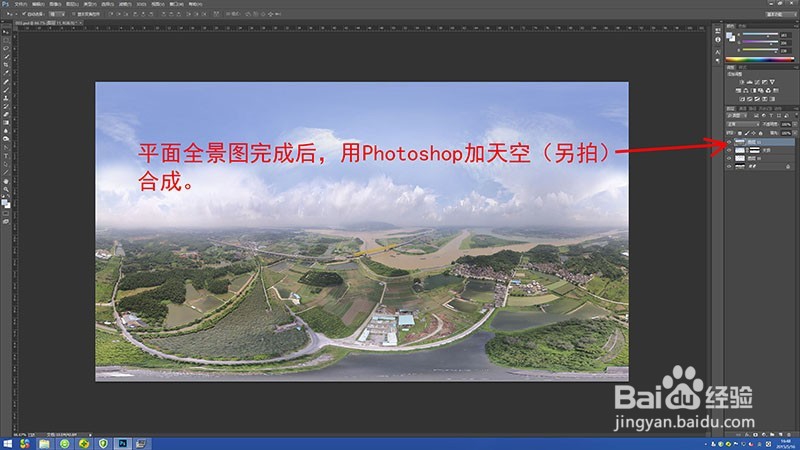 航拍全景图的制作