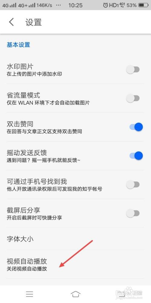 知乎怎么设置仅在WLAN下视频自动播放