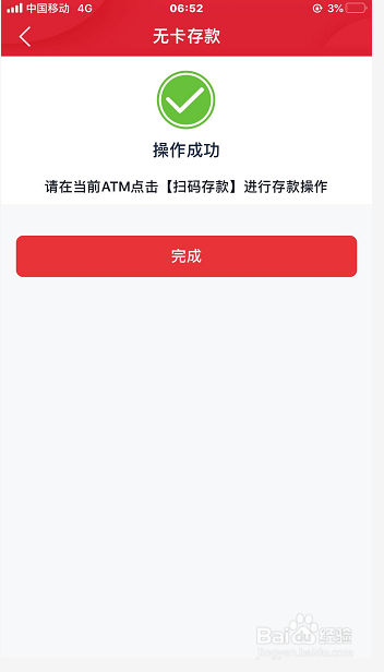中信银行无卡存款操作步骤