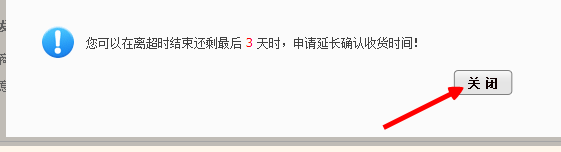 淘宝怎么延长收货时间 天猫怎么延长收货时间