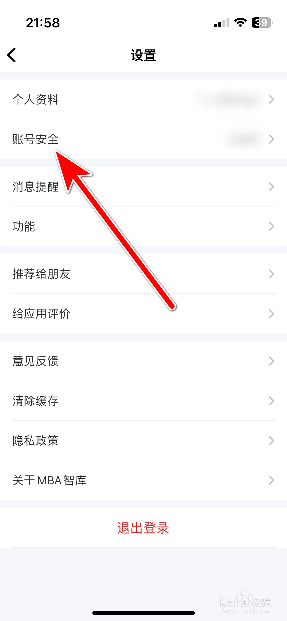 MBA智库如何进行实名认证