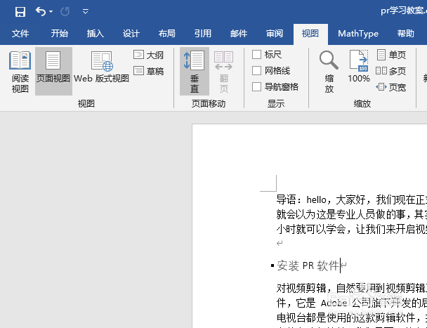 word文档中怎样查看导航窗格？