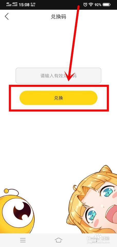 一直看漫画极速版中怎么使用兑换码