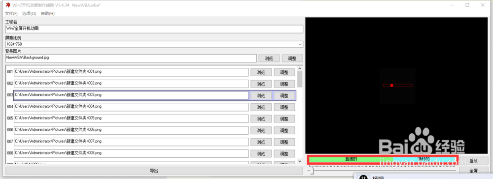 WIN7开机动画更换