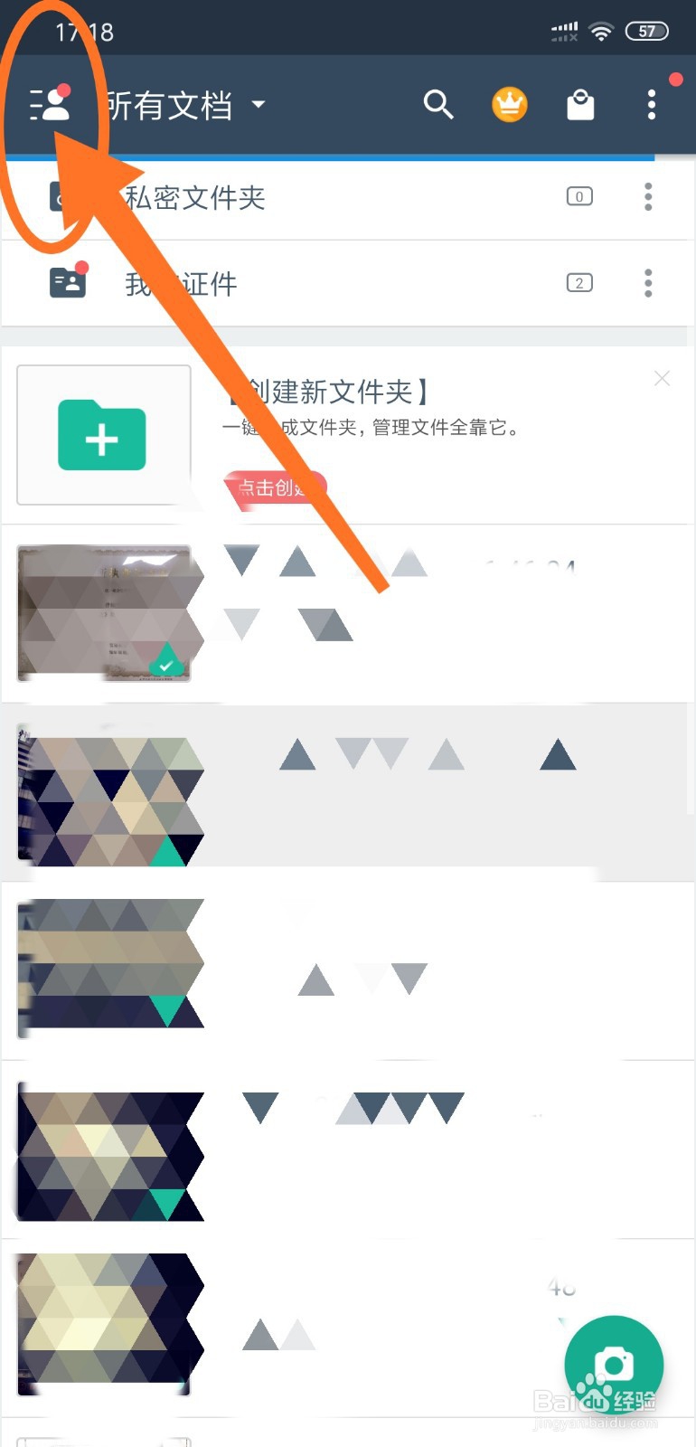 怎么退出全能扫描王的帐户登录