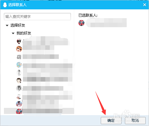 QQ好友上线提醒么设置