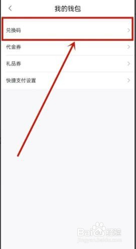 小度的兑换码如何使用