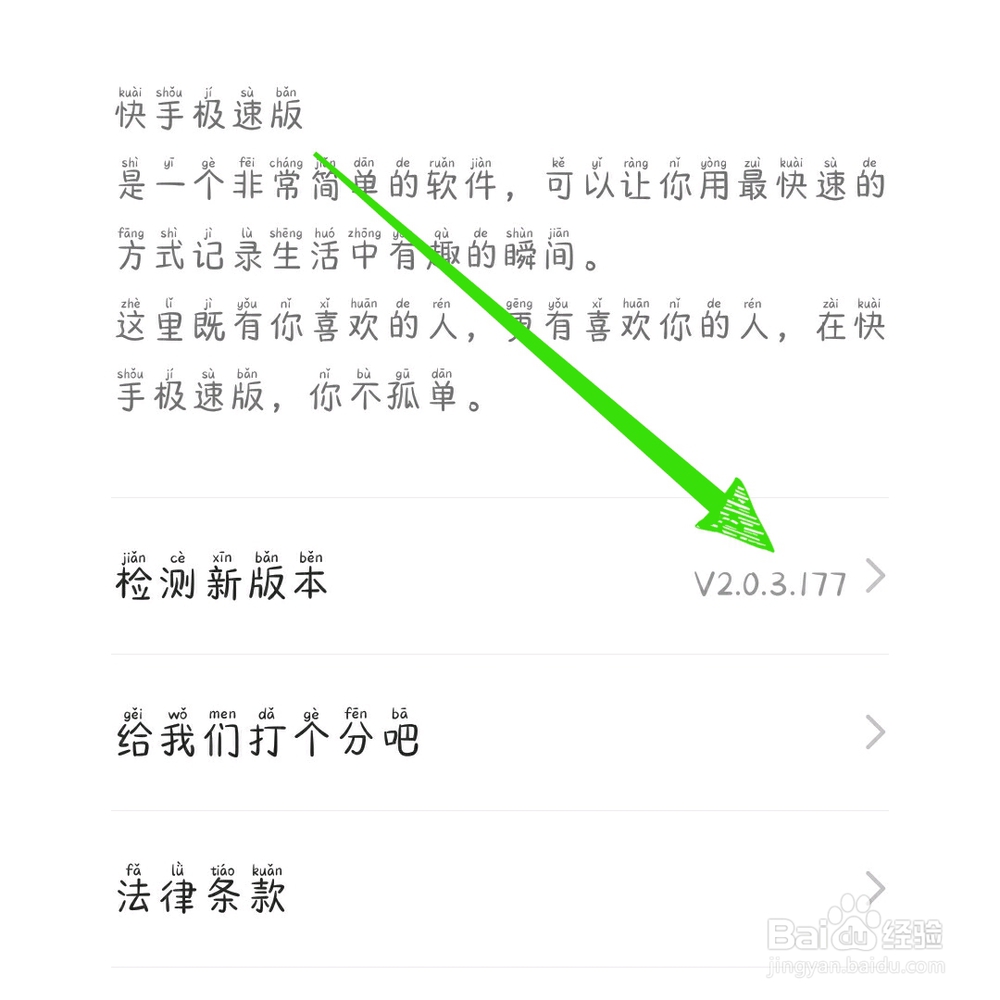 快手极速版怎样更新呢
