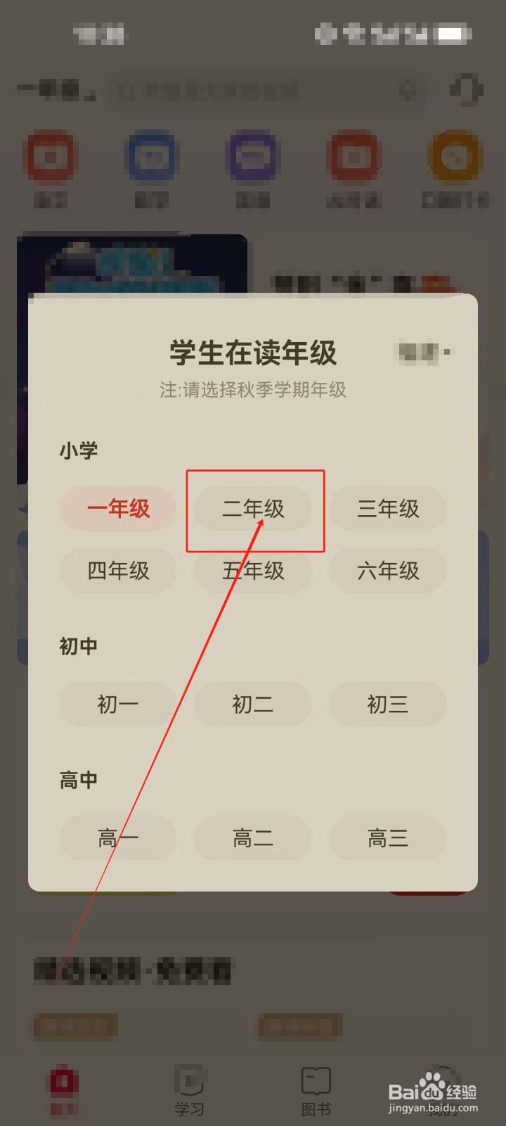 希望学APP怎么查看二年级(英语)课程?
