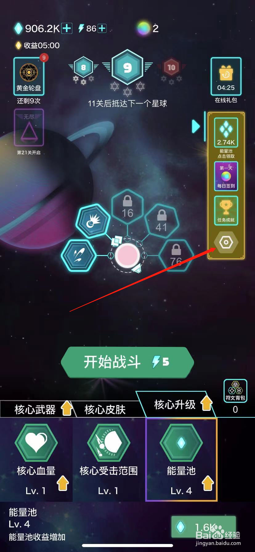 神圣核心怎么关闭游戏的屏幕震动