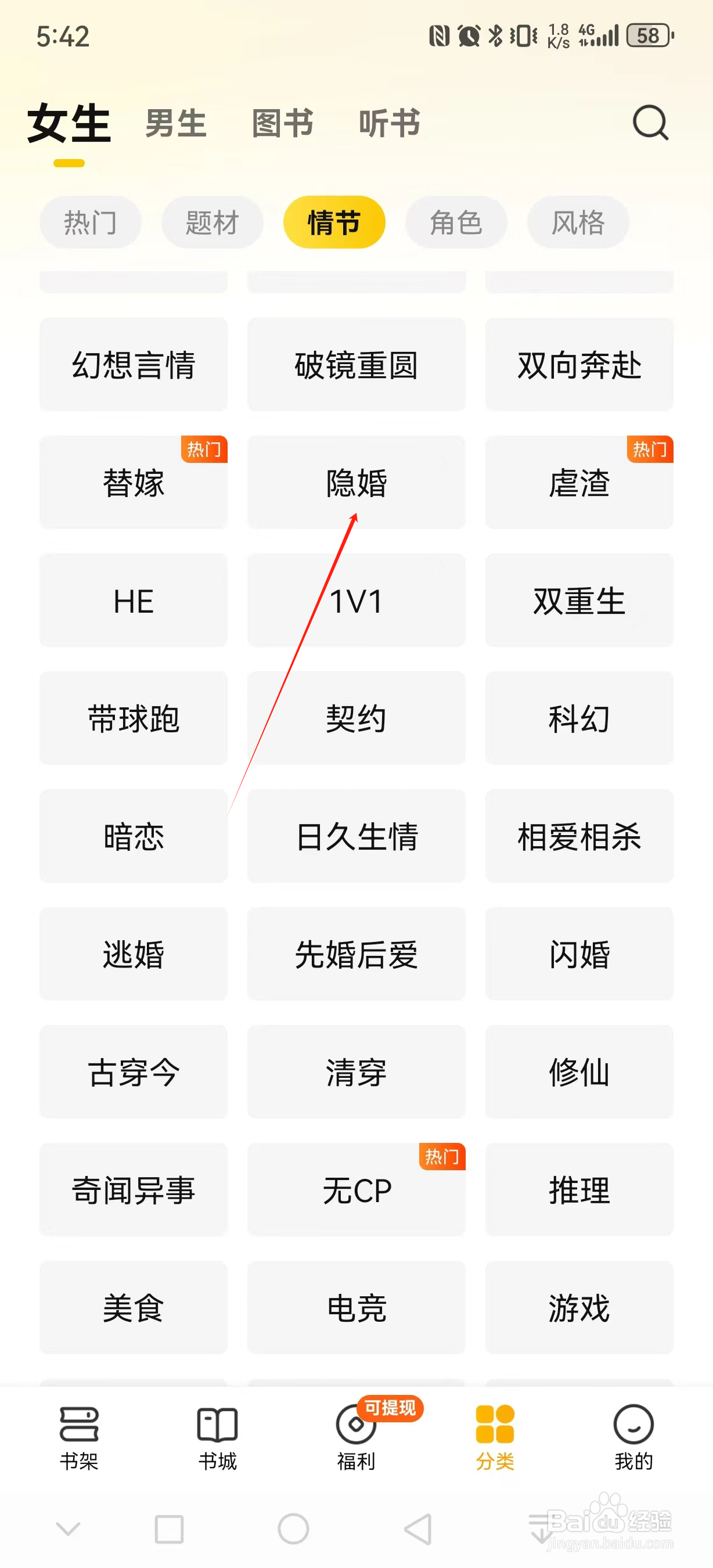 七猫免费小说如何查看隐婚类小说