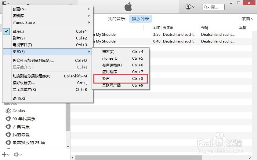 苹果iPhone怎样删除自定义铃声